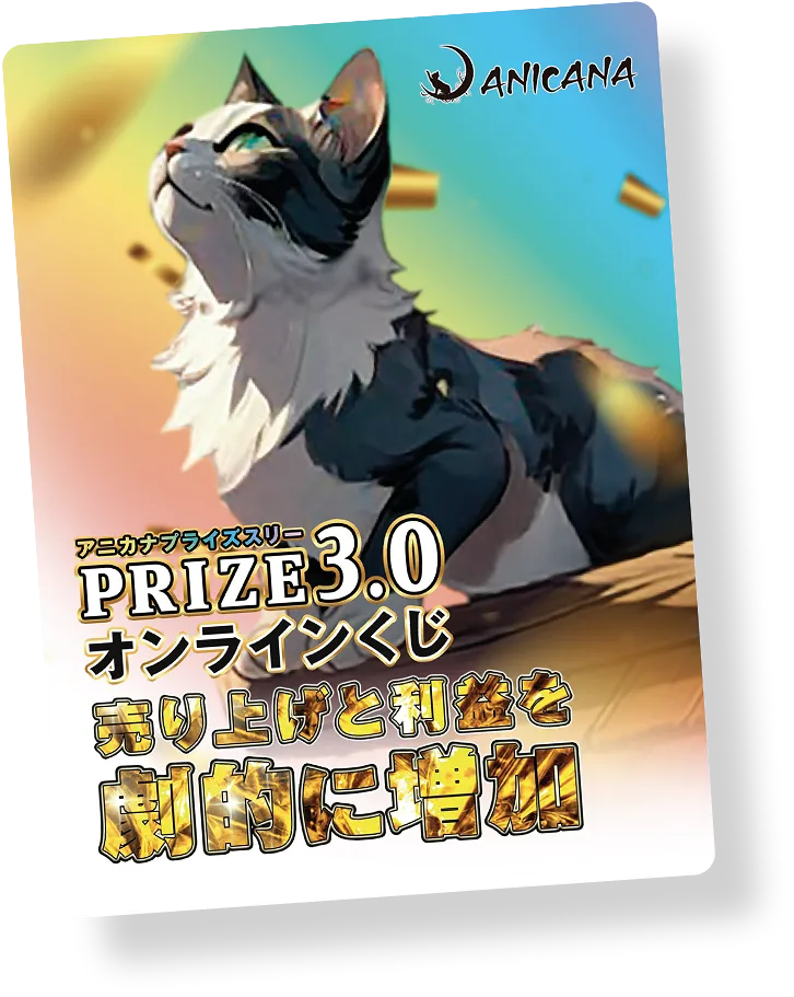 PRIZE 3.0